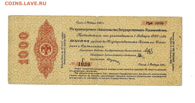 1000 рублей 1919 Колчак до 13,11,2025 22 00 по МСК - Scan2025-11-08_105315