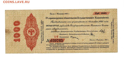 1000 рублей 1919 Колчак А-К до 13,11,2025 22 00 по МСК - Scan2025-11-08_105407