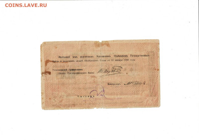 1000 рублей 1919 Эриванское отделение ГБ до 13,11,2025 22 00 - Scan2025-11-08_105530