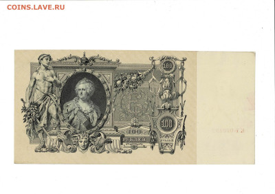 100 рублей 1910 до 13,11,2025 22 00 по МСК - Scan2025-11-08_105625