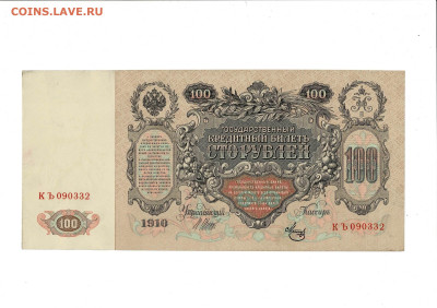 100 рублей 1910 до 13,11,2025 22 00 по МСК - Scan2025-11-08_105556