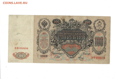 100 рублей 1910 Метц до 13,11,2025 22 00 по МСК - Scan2025-11-08_105841