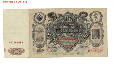 100 рублей 1910 ИК до 13,11,2025 22 00 по МСК - Scan2025-11-08_111029