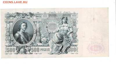 500 рублей 1912 до 13,11,2025 22 00 по МСК - Scan2025-11-08_105719