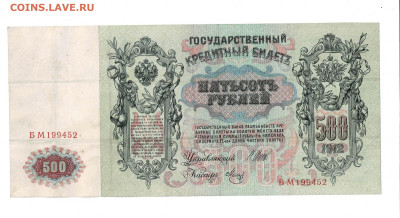 500 рублей 1912 до 13,11,2025 22 00 по МСК - Scan2025-11-08_105655