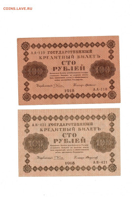 100 рублей 1918 5 кассиров до 13,11,2025 22 00 по МСК - Scan2025-11-08_110247