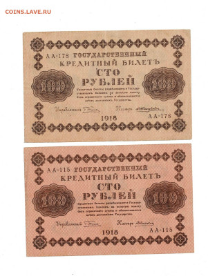 100 рублей 1918 5 кассиров до 13,11,2025 22 00 по МСК - Scan2025-11-08_110425