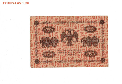 100 рублей 1918 5 кассиров до 13,11,2025 22 00 по МСК - Scan2025-11-08_110548