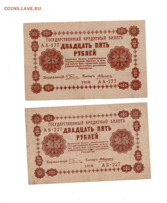 25 рублей 1918 2 шт до 13,11,2025 22 00 по МСК - Scan2025-11-08_110618