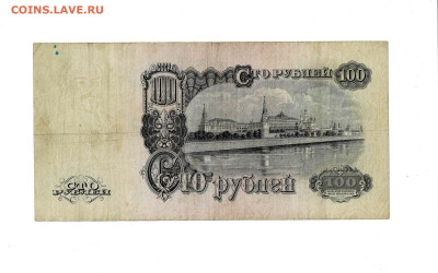 100 рублей 1947 до 13,11,2025 22 00 по МСК - Scan2025-11-08_111343