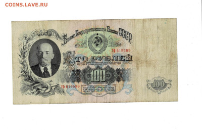 100 рублей 1947 до 13,11,2025 22 00 по МСК - Scan2025-11-08_111319