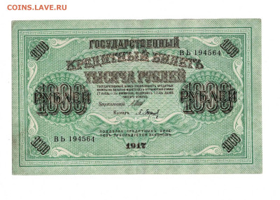 1000 рублей 1917 до 13,11,2025 22 00 по МСК - Scan2025-11-08_110912