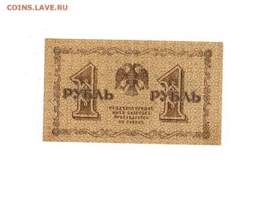1 рубль 1918 до 13,11,2025 22 00 по МСК - Scan2025-11-08_111618
