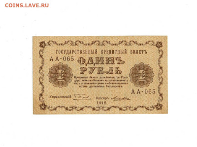 1 рубль 1918 до 13,11,2025 22 00 по МСК - Scan2025-11-08_111553