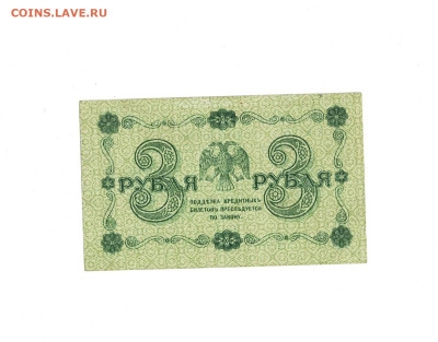 3 рубля 1918 до 13,11,2025 22 00 по МСК - Scan2025-11-08_112303