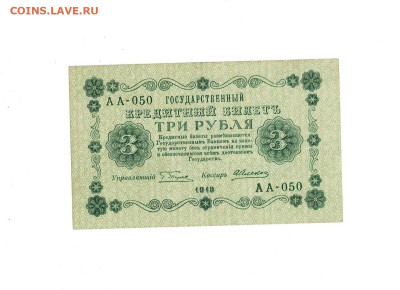 3 рубля 1918 до 13,11,2025 22 00 по МСК - Scan2025-11-08_112234