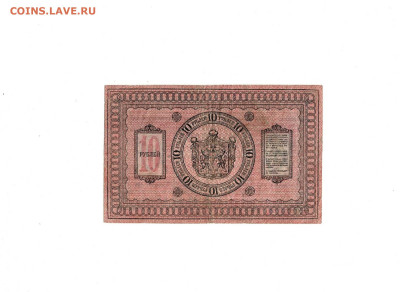 10 рублей 1918 Сибирь до 13,11,2025 22 00 по МСК - Scan2025-11-08_111153