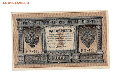 1 рубль 1898 до 13,11,2025 22 00 по МСК - Scan2025-11-08_111741