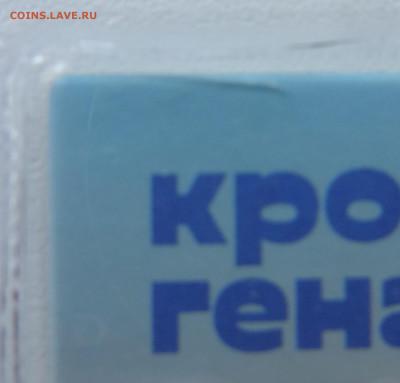 25 руб. Крокодил Гена 2020г. цветн. до 13.11. в 22:00мск. - DSC02523.JPG