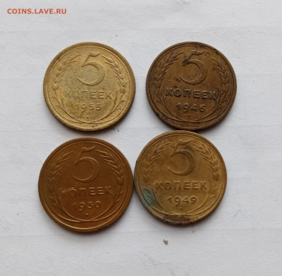 5 копеек 1930.46.49.55 недорого до 14.11.25 в 22:00 по мск - IMG_20251108_125606