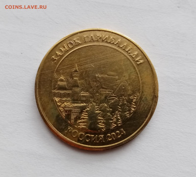 Жетон гарибальди до 14.11.25 в 22:00 по мск - IMG_20251108_131927