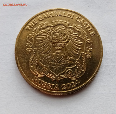 Жетон гарибальди до 14.11.25 в 22:00 по мск - IMG_20251108_131907