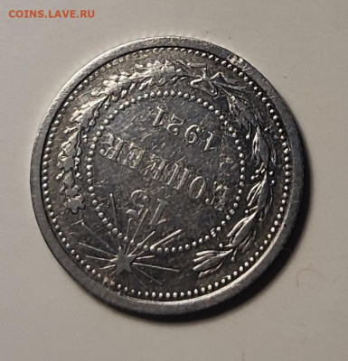 15 копеек 1921 хорошая 14.11.25 22.00мск - IMG_20251108_144428