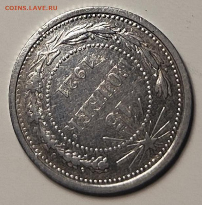 15 копеек 1921 хорошая 14.11.25 22.00мск - IMG_20251108_144327