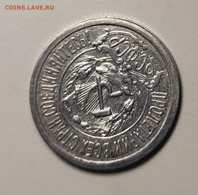 15 копеек 1921 хорошая 14.11.25 22.00мск - IMG_20251108_144129