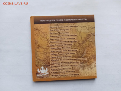 5 рублей русское географическое общество в блистере до 14.11 - IMG_20251108_134230