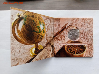 5 рублей русское географическое общество в блистере до 14.11 - IMG_20251108_134223