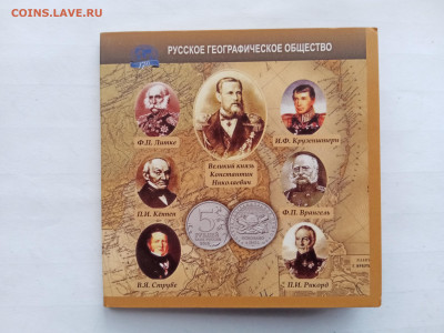 5 рублей русское географическое общество в блистере до 14.11 - IMG_20251108_134217