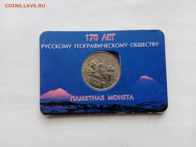 170 лет русскому географическому обществу до 14.11.25 в 22:0 - IMG_20251108_134205