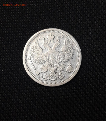 Александр III 20 копеек 1893 года До 14.11 - 20250730_213955