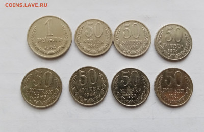 1 рубль и 50копеек 8шт ссср до 14.11.25 в 22:00 по мск - IMG_20251108_143419