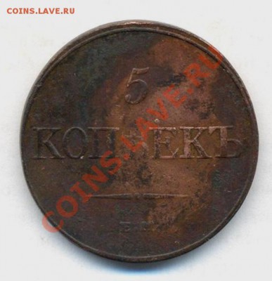 5коп; 1832г. ем.фх. до 26.02.12г. в 22:00ч, вр. Московское - 5коп; 1832г