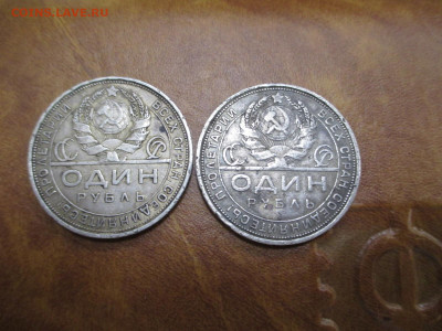 Рубли 1924. 2 монеты.09.11 - IMG_0040.JPG