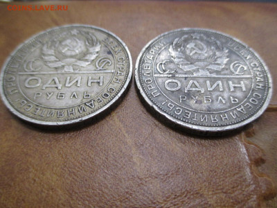 Рубли 1924. 2 монеты.09.11 - IMG_0041.JPG