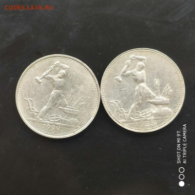 50 копеек 1924 ТР -1925 ПЛ в коллекцию - 14.11.25 22.00 - 1762597169408