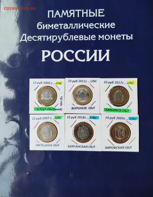 БИМ- областя 6 шт. UHC. - IMG_20251108_141651