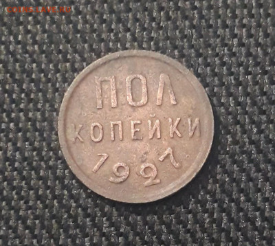 СССР ПОЛ КОПЕЙКИ 1927 года До 14.11 - 20250625_220312