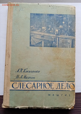 Слесарное дело до 14.11.25 в 22:00 по мск - IMG_20251108_151911