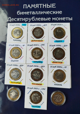 БИМ-города 10 шт +2министерства. - IMG_20251108_141926