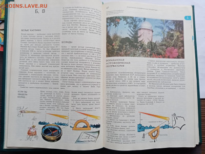 Энциклопедический словарь юного астронома - IMG_20251108_150558