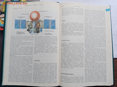 Энциклопедический словарь юного астронома - IMG_20251108_150603