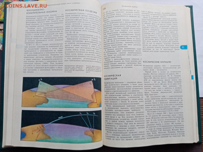 Энциклопедический словарь юного астронома - IMG_20251108_150608