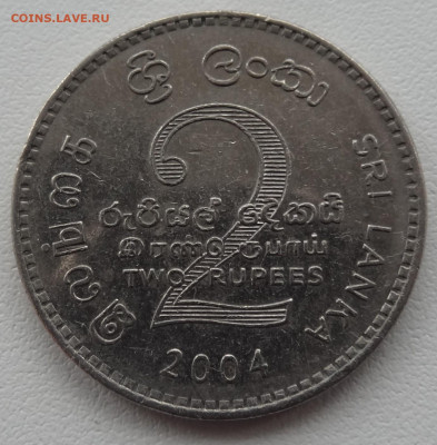 2 рупии Шри- Ланка 2004г. до 13.11. в 22:00мск. - DSC02569.JPG