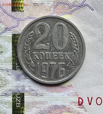 20 копеек 1976, 2 штуки - 20251108_162305