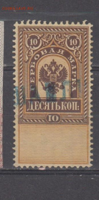 Россия гербовая марка 10 копеек до 13 11 - 425