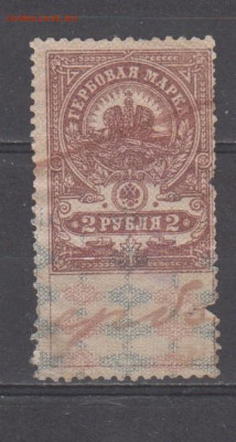 Россия гербовая марка 2 рубля до 13 11 - 426